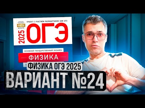 ФИЗИКА ОГЭ 2025