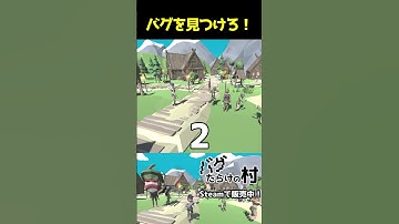 バグを見つけろ！ 君は見つけられる？【#バグだらけの村 / unity / ゲーム制作】