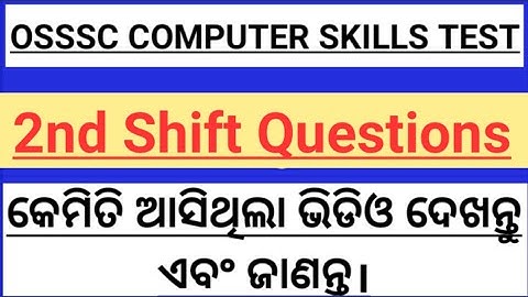 ଆସିଗଲା 2nd shift Computer skills Test Questions||OSSSC COMPUTER SKILLS TEST 2ND SHIFT QUESTIONS