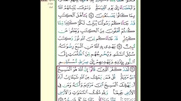 فظ سورة المائدة آية 17 مكرر