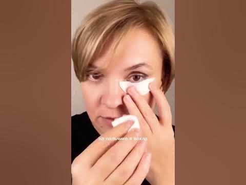 Как правильно смывать #макияж с глаз - YouTube