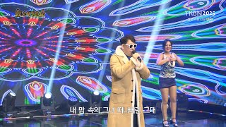 가수 마이클창 - 가리봉에서, 로케트타고 2025 신년특집 TKBN 뉴스타가요쇼