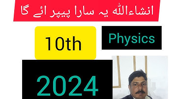 10th Class Physics Guess Paper .Long Questions,Numericals and Short Questions.