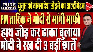 Setback for Pakistan as new Bangladesh PM signals warmer ties with India | Capital TV