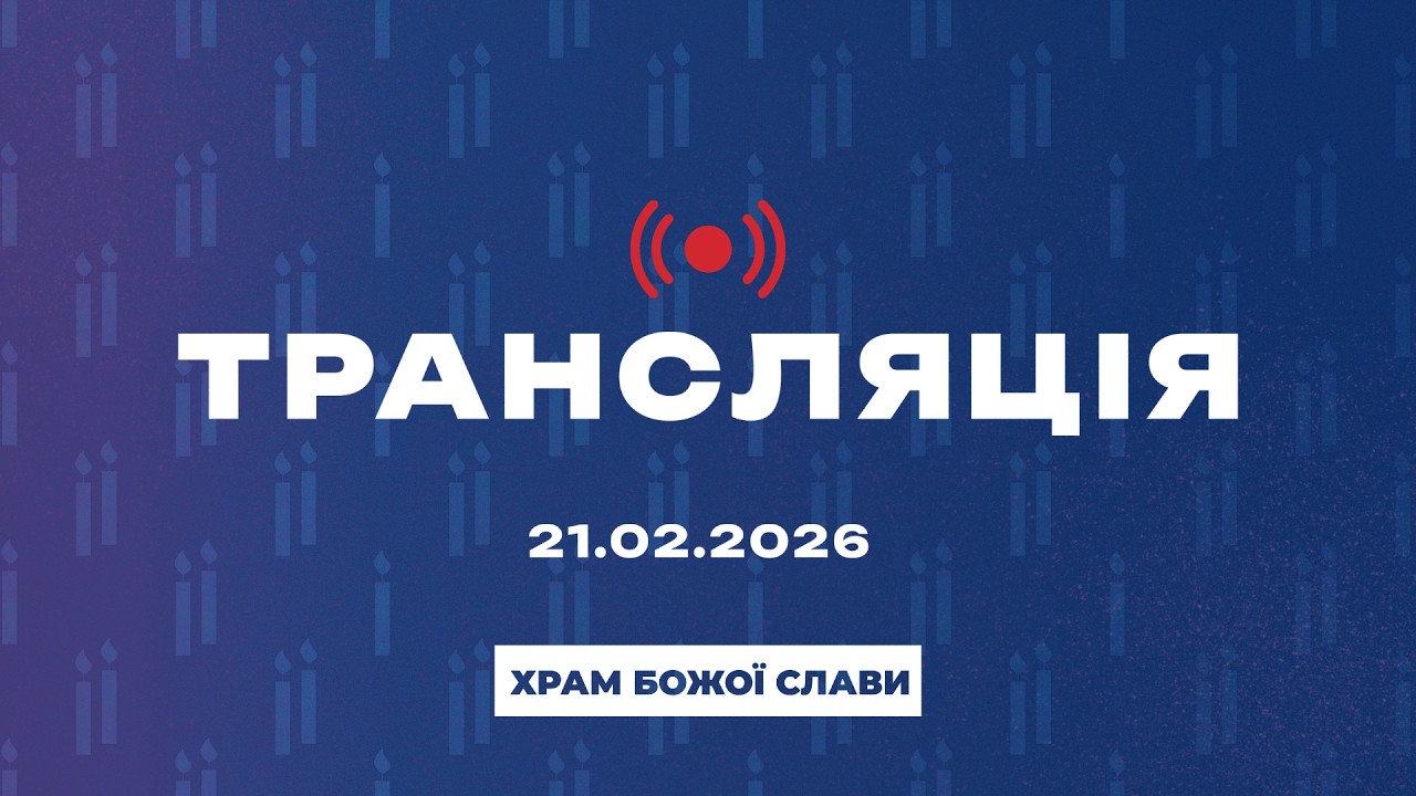 Служіння общини 