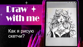 Мое первое видео | КАК Я РИСУЮ на iPad Pro