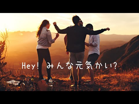 Hey! みんな元気かい? ／KinKi Kids【歌ってみた】