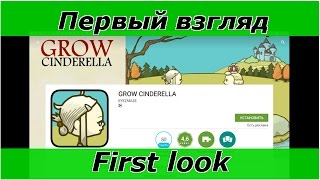 "GROW CINDERELLA" Геймплей и первый взгляд на игру, Android, флэш screenshot 1