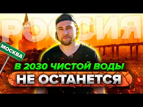 ДЕФИЦИТ ПРЕСНОЙ ВОДЫ НА ПЛАНЕТЕ: ЧТО ПРОИСХОДИТ И КАК МЫ БУДЕМ СПАСАТЬСЯ?