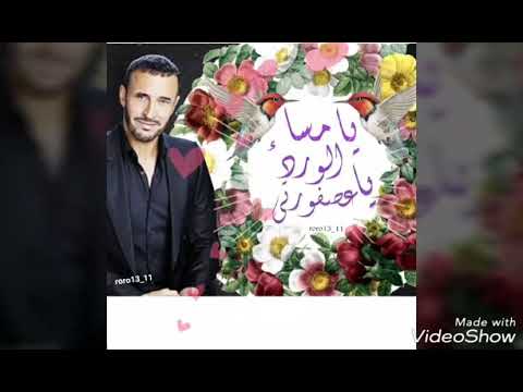 يا مساء الورد كاظم الساهر