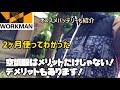 【ワークマン】空調服って本当に涼しいの？2ヶ月使ってみてわかったメリット、デメリットを紹介します。