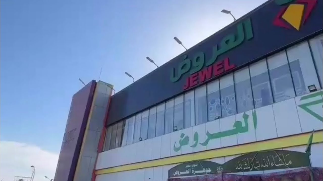 مهرجان العيد  🔥 (جوهرة العروض) بجانب طابا شارع الأمير نايف حتى 19 رمضان