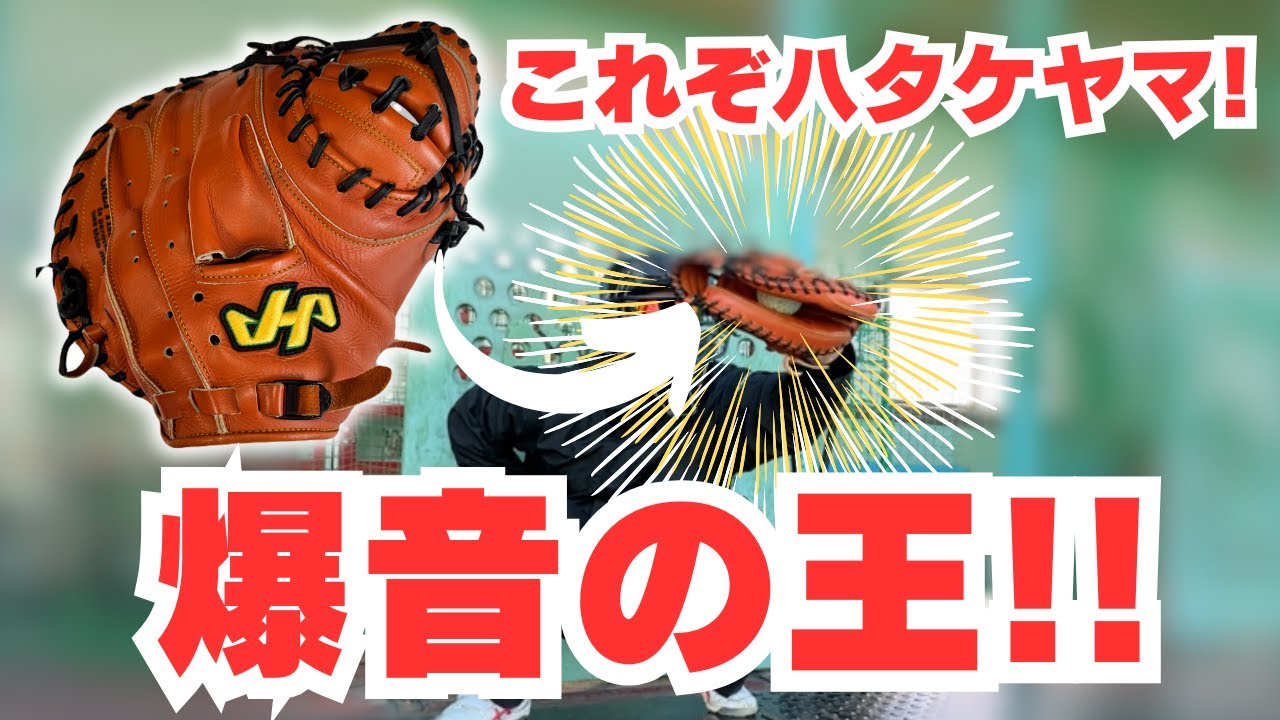 Catcher's Mitt] This is the king of catcher's mitts! The