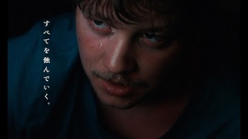 ベルギーで実際に起きた少女拉致監禁・殺人事件を基にしたクライム・スリラー　映画『マルドロール／腐敗』予告編