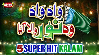 Wah Wah Woh Noor Wal Aagaya || Milad Kalams || Rabi Ul Awwal Special || Nabi Ka Jashan Aaya