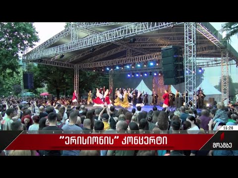 „ერისიონის“ კონცერტი გორში