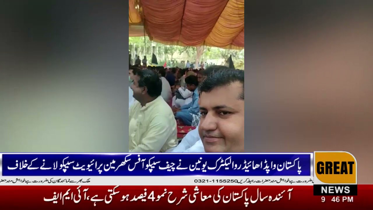 Pakistan Wapda Hydro Electric Union against bringing Chief SEPCO Office Sukkur Main Private SEPCO