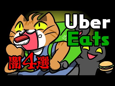 【漫画】ウーバーイーツの闇4選【uber eats】
