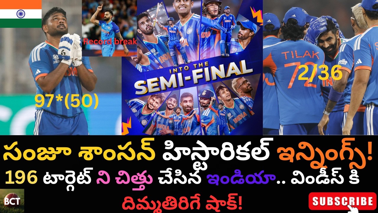 సంజూ విధ్వంసం..196 రన్స్  టార్గెట్‌ని చిత్తు చేసిన టీమ్ ఇండియా! 🇮🇳🔥 | IND vs WI  Super 8 Review |BCT