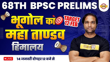 68TH BPSC PRELIMS | BPSC GEOGRAPHY CLASS | HIMALAYA / हिमालय | IMPORTANT QUESTIONS | BY AMAN SIR