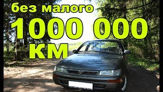 1000000 км на Toyota Corolla e100