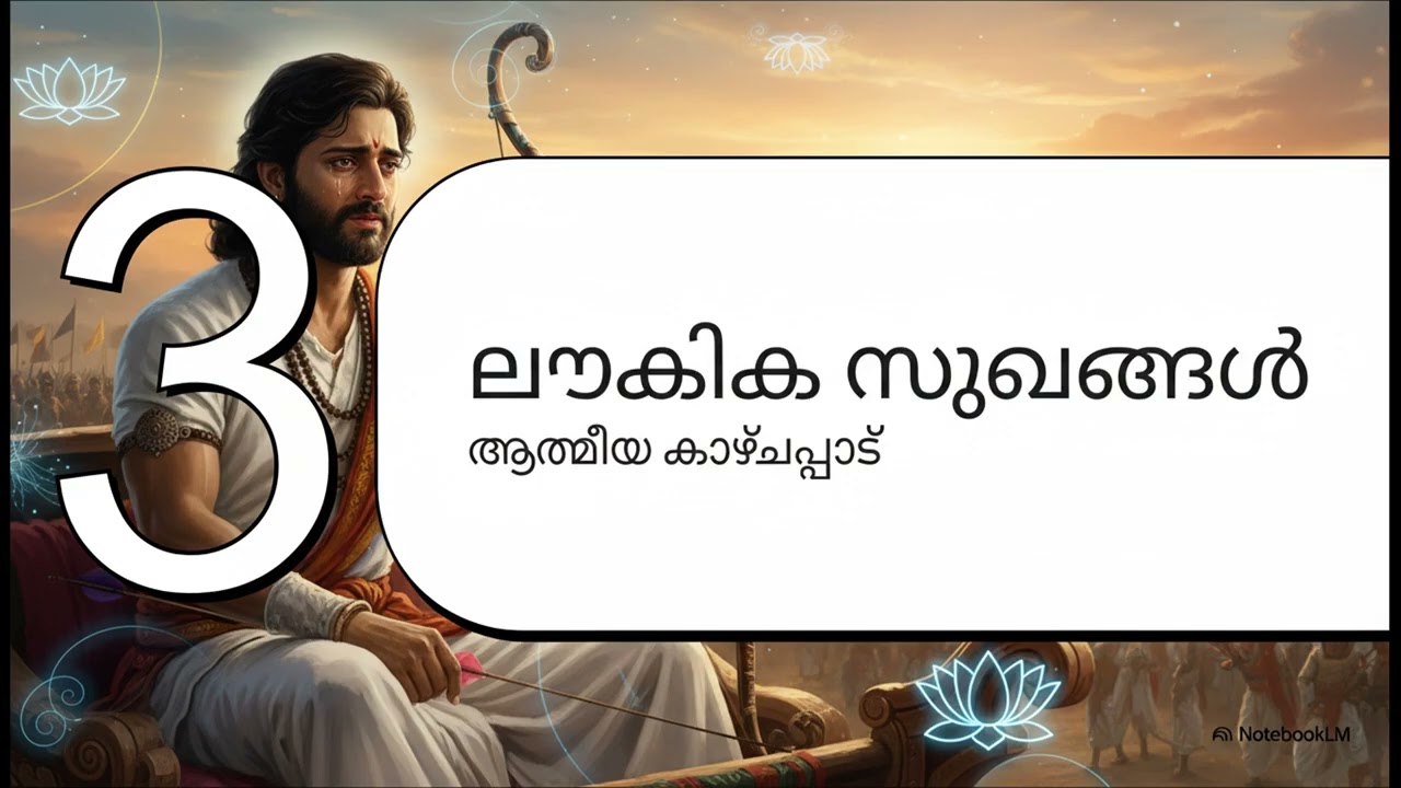 Bhagavat Gita- Malayalam-അർജ്ജുനന്റെ ധർമ്മസങ്കടം- Slokas 1.31--1.35