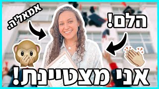 זכיתי בפרס נשיא!!! *למה תכננתי להבריז מהטקס?!*