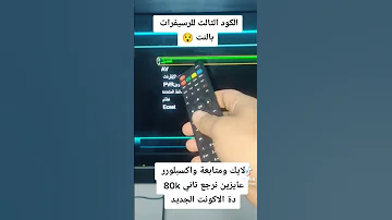 الكود الثالث الحلقه كاملة في قائمة التشغيل شروحات فيديو عندي في القناة 