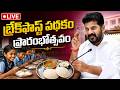 CM Revanth Reddy INAUGURATION OF TELANGANA PUBLIC SCHOOL, LAUNCH OF BREAKFAST SCHEME Kaizer News