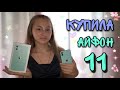 ПОКУПАЮ СЕБЕ АЙФОН🙊 РАСПАКОВКА IPHONE 11📱