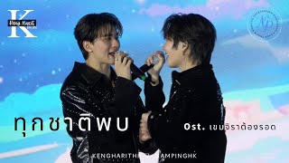 4k  kengndaning1stfminmacau  kengndaning  never Apart