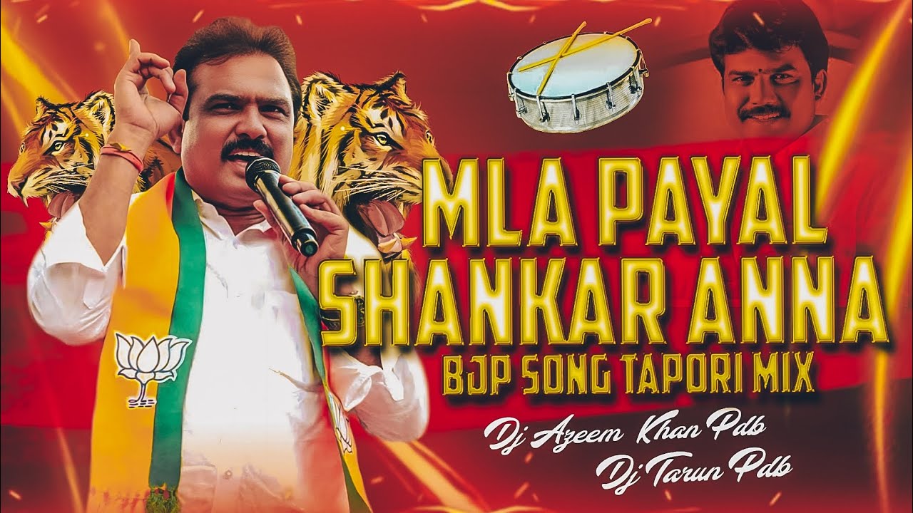 MLA PAYAL SHANKAR ANNA ADILABAD MLA BJP SONG TAPORI MIX DJ AZEEM KHAN PDB X DJ TARUN PDB