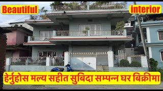 हेर्नुहोस 40 लाख दाम घटो सुबिदा सम्पन्न घरको | Beautiful interior Luxurious House on sale in nepal