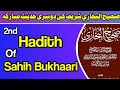 2nd hadith of sahih bukhaari with urdu translation  fehm e hadees 396