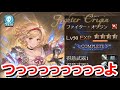 常に2回行動！？ファイターオリジンをLv50にしてみたら強すぎて椅子から転げ落ちた 【グラブル】