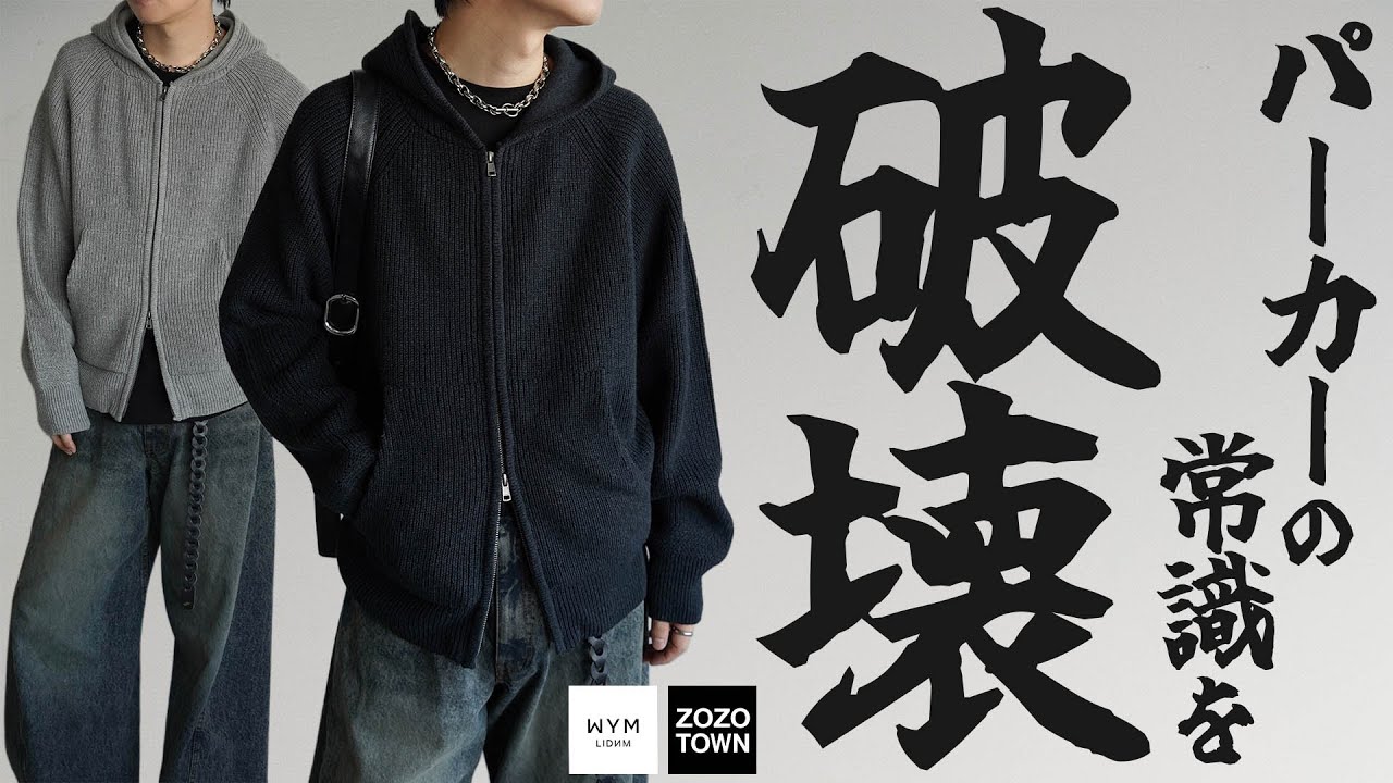 アウター、パーカー、ニット９着まとめて ニット×パーカー!?】 ニットの上品さとパーカーのカジュアル感、絶妙に