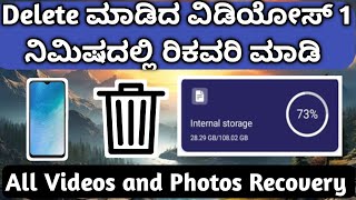 How To Recovery Deleted Photos | Deleted Videos Recover In Android Shorts