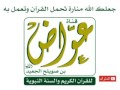 007 سورة الاعراف ـ رشيد اللويزة