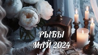 РЫБЫ. Таро прогноз на МАЙ 2024/ MAY 2024 horoscope & tarot forecast. English subtitles