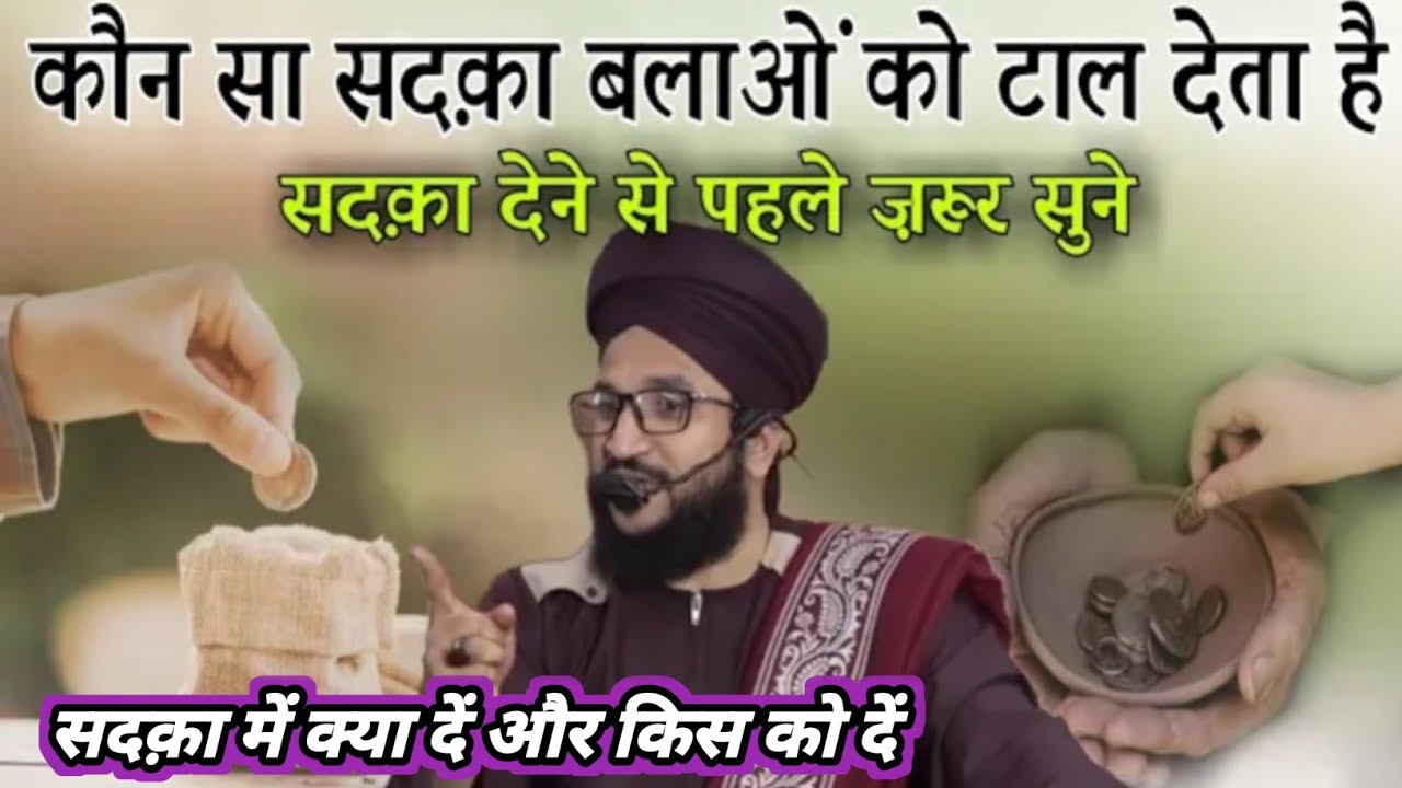 कौन सा सदक़ा बलाओं को टालता है ? सुनें पुरी तफसील/Mufti Salman Azhari Sahab New Bayan 2025 ||