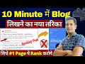 Write a Blog post in 10 Minutes without ChatGPT- Using Bing AI ChatBot | 100% SEO Blog post Writing