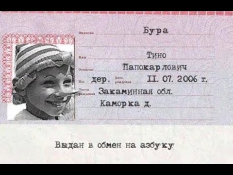 Твой паспорт подделка.