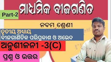 Class 9 math chapter 3 exercise 3c odia medium || 9th class math chapter 3c question answer#samsir