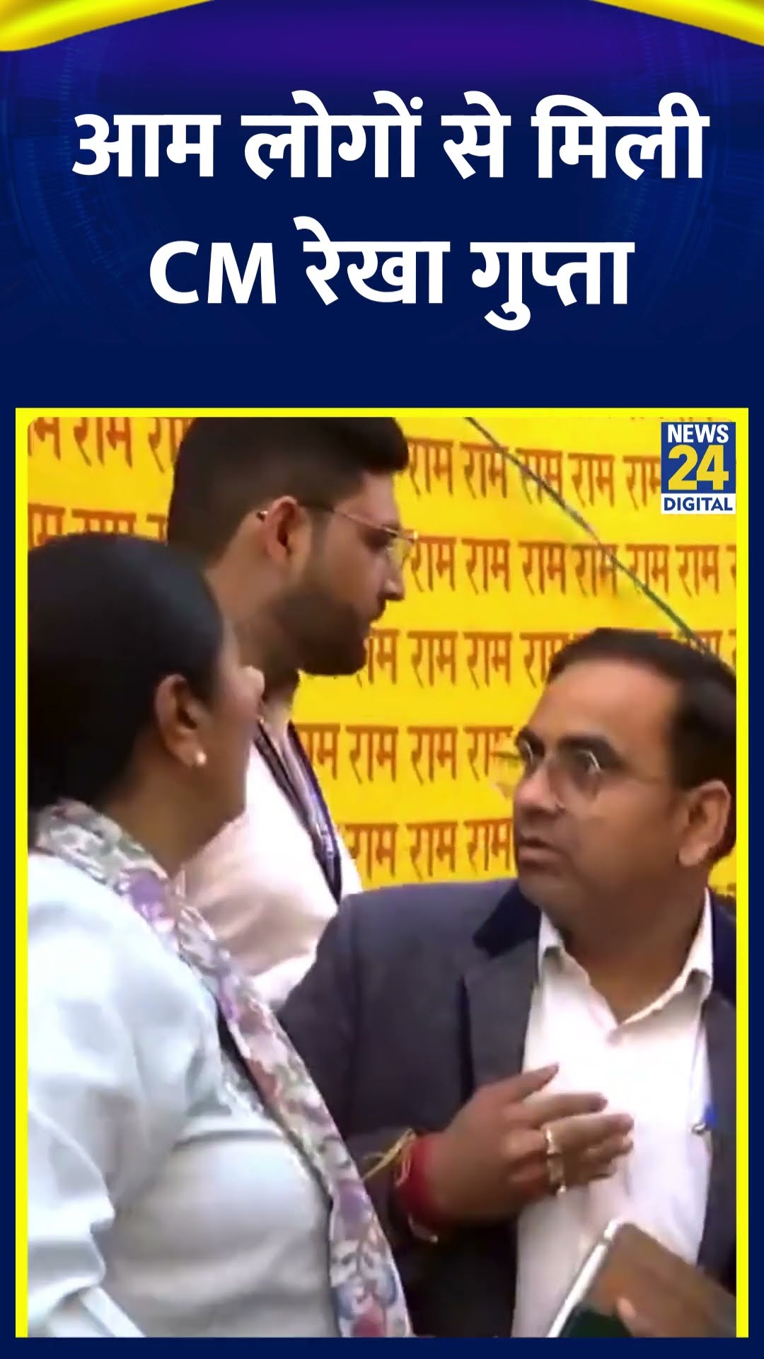 Delhi की CM Rekha Gupta ने उनके आवास के बाहर आम लोगों से की मुलाकात । देखिए वीडियो