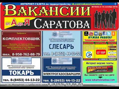 Работа авито саратов свежие вакансии для женщин. Вакансии Саратов. Работа в Саратове вакансии. Работа ру Саратов. Работа от прямых работодателей Саратов.