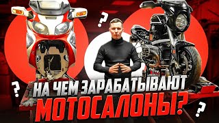 "Мистер Мото" ЧЕСТНЫЙ ОТЗЫВ. Правда о мотосалонах