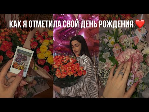 Как я отметила свой день рождения❤️ Открытие Золотого Яблока в Краснодаре❤️