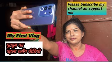 My First Vlog🔥🔥 YouTube first blog video / My First video youtube #support #subscribe #firstvlog 