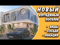 НОВЫЙ Коттеджный поселок Osden Hills (Осден Хиллс) / Купить дом в Сочи