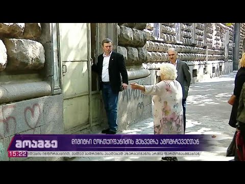 #არჩევნები2020 დიმიტრი ლორთქიფანიძის შეხვედრა ამომრჩეველთან